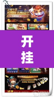 开挂辅助工具“悟空大厅炸金花确实真的有挂”(透视)其实确实有挂
