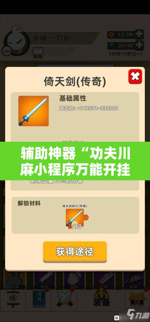 辅助神器“功夫川麻小程序万能开挂器”其实确实有挂