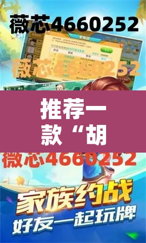 推荐一款“胡乐永州麻将有挂吗”附辅助神器开挂脚本详细步骤