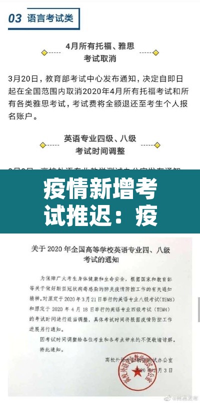 疫情新增考试推迟:疫情考试延迟能申请退费吗 疫情新增考试推迟:疫情考试延迟能申请退费吗