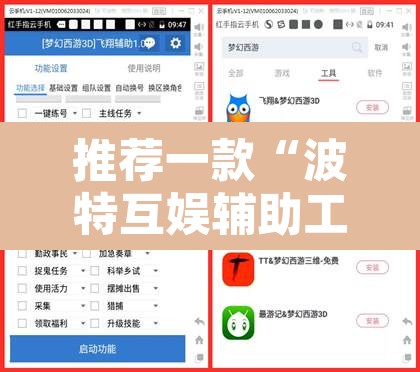 推荐一款“波特互娱辅助工具下载	”开挂辅助脚本+详细开挂安装教程