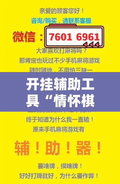 开挂辅助工具“情怀棋牌开挂怎么使用的”(透视)其实确实有挂