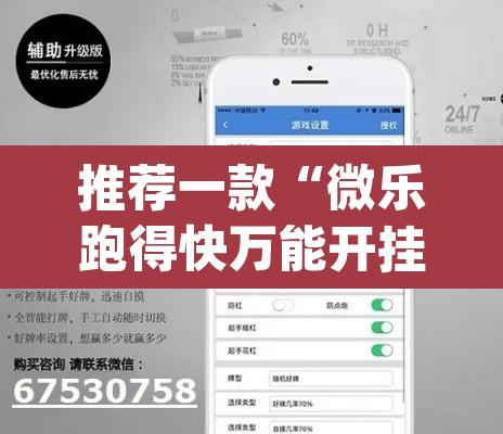 推荐一款“微乐跑得快万能开挂器免费”(透视挂)辅助透视教程