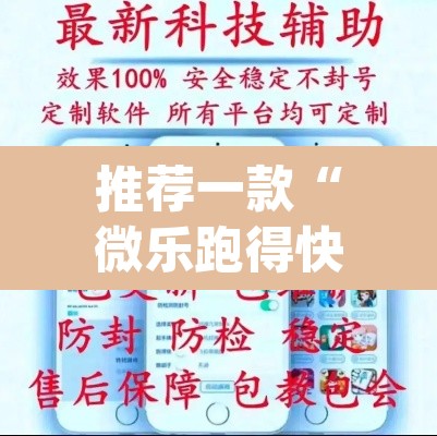 推荐一款“微乐跑得快万能开挂器免费	”(透视挂)辅助透视教程