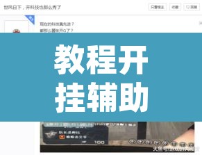 教程开挂辅助“功夫川麻小程序开挂透视	”其实确实有挂