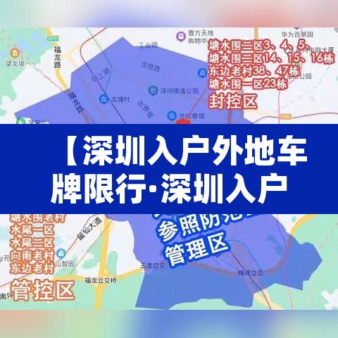 【深圳入户外地车牌限行·深圳入户外地车牌限行规定】 【深圳入户外地车牌限行·深圳入户外地车牌限行规定】