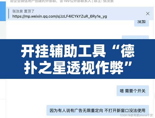 开挂辅助工具“德扑之星透视作弊”附辅助神器开挂脚本详细步骤