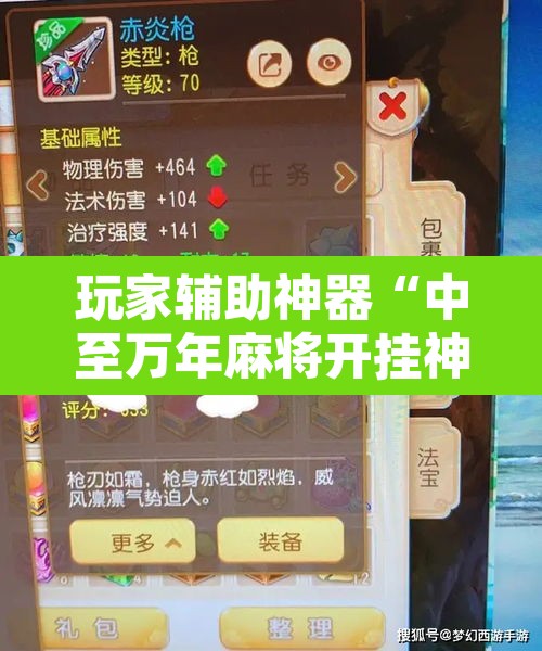 玩家辅助神器“中至万年麻将开挂神器”开挂辅助脚本+详细开挂安装教程
