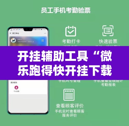 开挂辅助工具“微乐跑得快开挂下载安装微信”(透视挂)辅助透视教程