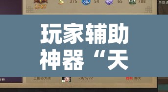 玩家辅助神器“天天爱泰州麻将到底有挂吗?”附辅助神器开挂脚本详细步骤