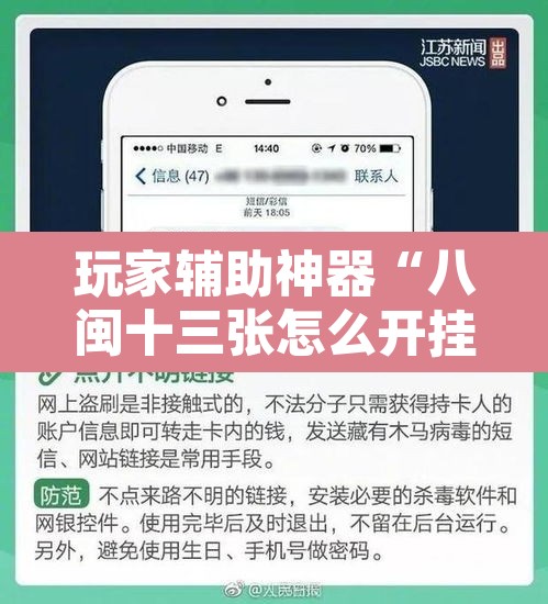 玩家辅助神器“八闽十三张怎么开挂	”开挂辅助脚本+详细开挂安装教程