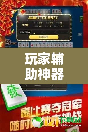 玩家辅助神器“八闽十三张怎么开挂	”开挂辅助脚本+详细开挂安装教程