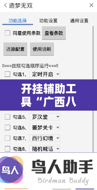 开挂辅助工具“广西八一字牌辅助神器	”其实确实有挂