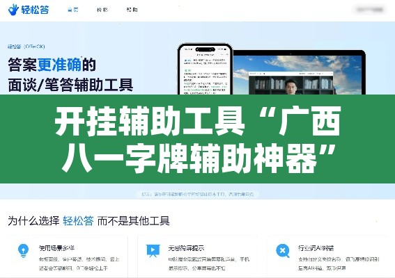 开挂辅助工具“广西八一字牌辅助神器	”其实确实有挂