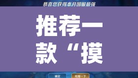推荐一款“摸一把跑得快有没有透视挂”(透视挂)辅助透视教程