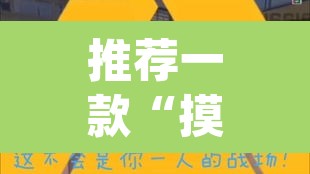 推荐一款“摸一把跑得快有没有透视挂”(透视挂)辅助透视教程