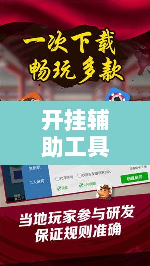 开挂辅助工具“微乐游戏开挂方法”附辅助神器开挂脚本详细步骤