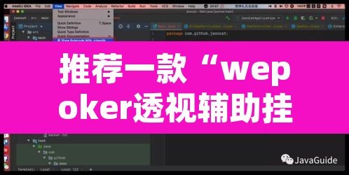 推荐一款“wepoker透视辅助挂软件	”附辅助神器开挂脚本详细步骤