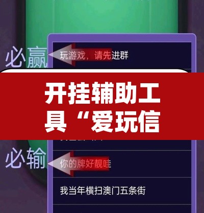 开挂辅助工具“爱玩信阳黑七真的有挂吗”(透视)其实确实有挂