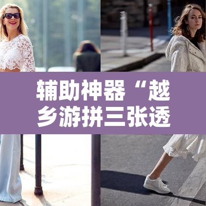 辅助神器“越乡游拼三张透视辅助软件”附辅助神器开挂脚本详细步骤