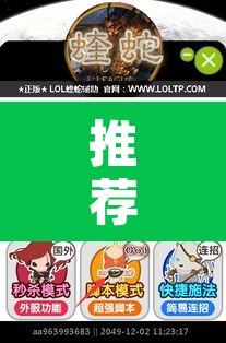 推荐一款“众乐联盟开挂神器下载”附辅助神器开挂脚本详细步骤