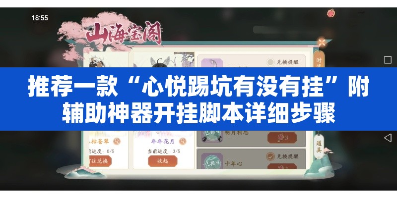 推荐一款“心悦踢坑有没有挂	”附辅助神器开挂脚本详细步骤
