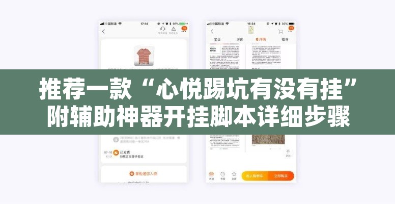 推荐一款“心悦踢坑有没有挂”附辅助神器开挂脚本详细步骤
