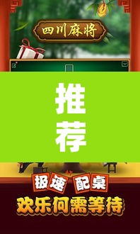 推荐一款“开运麻将可以开挂吗”其实确实有挂