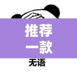 推荐一款“皮皮跑得快可以开挂吗	”(透视)其实确实有挂