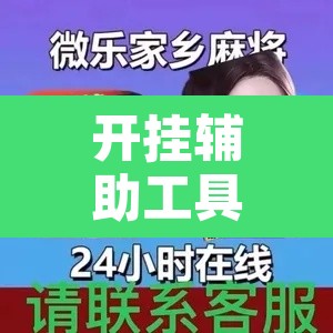 开挂辅助工具“天天福州十三水有挂吗”附辅助神器开挂脚本详细步骤