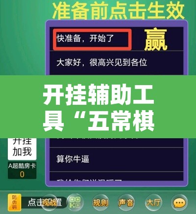 开挂辅助工具“五常棋牌怎么装挂”附辅助神器开挂脚本详细步骤