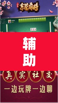 辅助神器“微乐福建麻将有没有挂”其实确实有挂