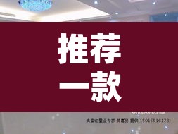 推荐一款“新九旺大厅辅助方法”其实确实有挂