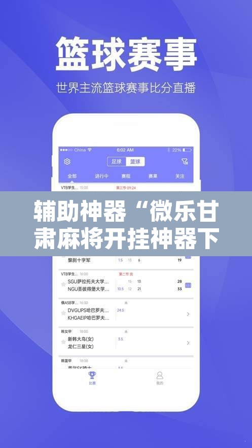 辅助神器“微乐甘肃麻将开挂神器下载”附辅助神器开挂脚本详细步骤