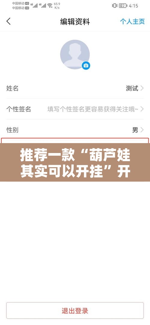 推荐一款“葫芦娃其实可以开挂”开挂辅助脚本+详细开挂安装教程