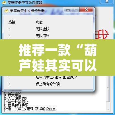 推荐一款“葫芦娃其实可以开挂”开挂辅助脚本+详细开挂安装教程