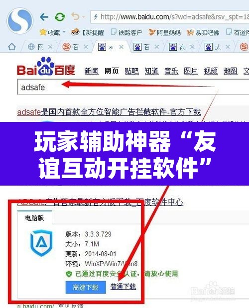 玩家辅助神器“友谊互动开挂软件”附辅助神器开挂脚本详细步骤
