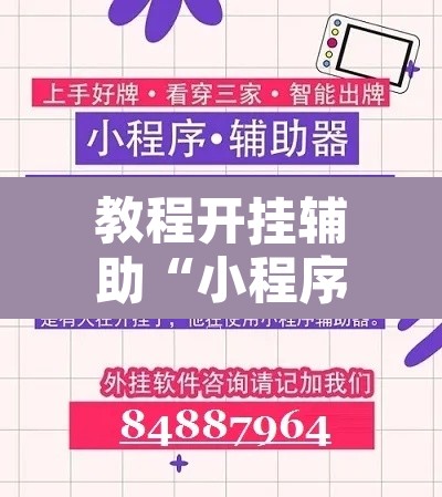 教程开挂辅助“小程序边锋干瞪眼怎么开挂”开挂辅助脚本+详细开挂安装教程