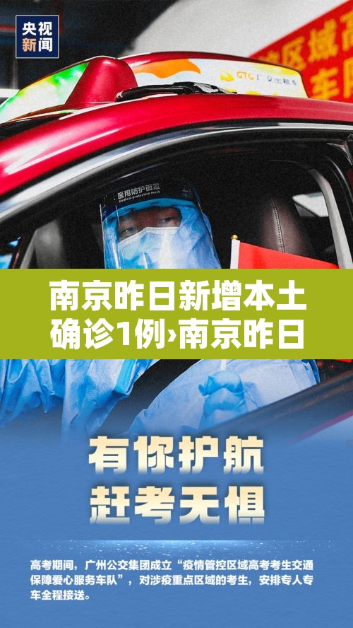 南京昨日新增本土确诊1例›南京昨日新增61例本土确诊