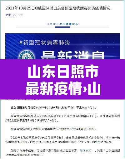 山东日照市最新疫情›山东日照最新消息 山东日照市最新疫情›山东日照最新消息