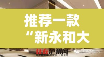 推荐一款“新永和大厅有透视挂吗	”(透视)其实确实有挂