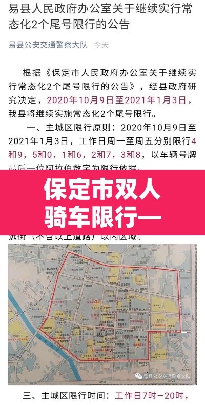 保定市双人骑车限行—(保定市区让骑摩托车吗) 保定市双人骑车限行—(保定市区让骑摩托车吗)