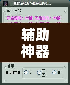 辅助神器“新道游大厅透视辅助软件”开挂辅助脚本+详细开挂安装教程