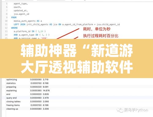 辅助神器“新道游大厅透视辅助软件”开挂辅助脚本+详细开挂安装教程