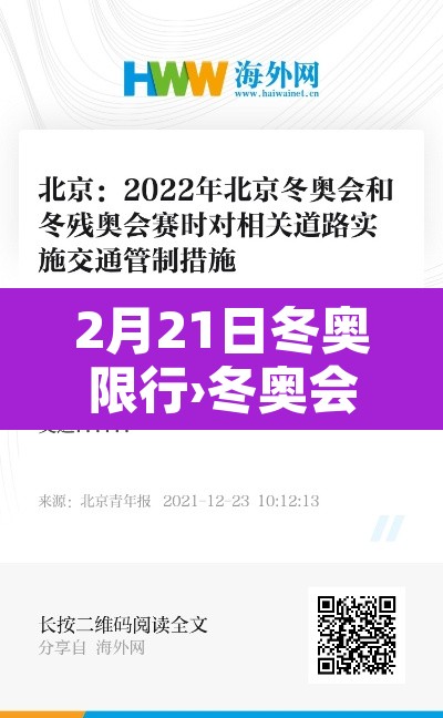 2月21日冬奥限行›冬奥会2月3号 2月21日冬奥限行›冬奥会2月3号