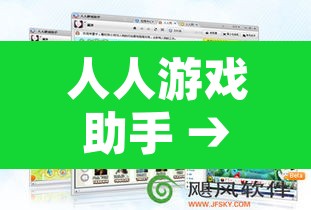 人人游戏助手 → 人人游戏大厅 人人游戏助手 → 人人游戏大厅