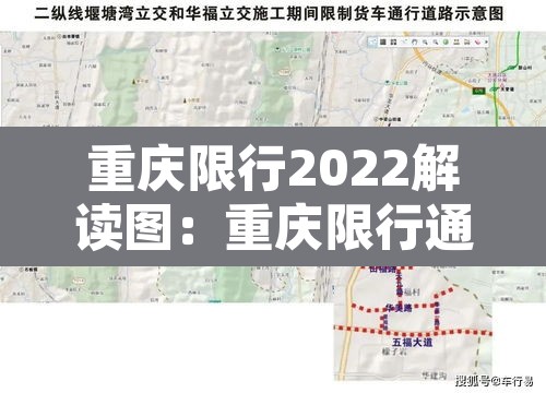 重庆限行2022解读图:重庆限行通知2021 重庆限行2022解读图:重庆限行通知2021