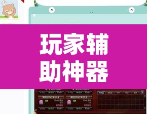 玩家辅助神器“相约互娱辅助器最新版本更新内容是什么	”其实确实有挂