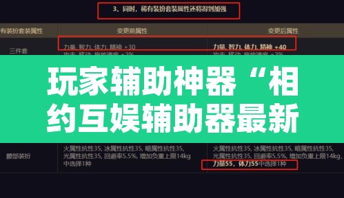 玩家辅助神器“相约互娱辅助器最新版本更新内容是什么”其实确实有挂