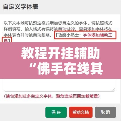 教程开挂辅助“佛手在线其实是有透视挂”开挂辅助脚本+详细开挂安装教程